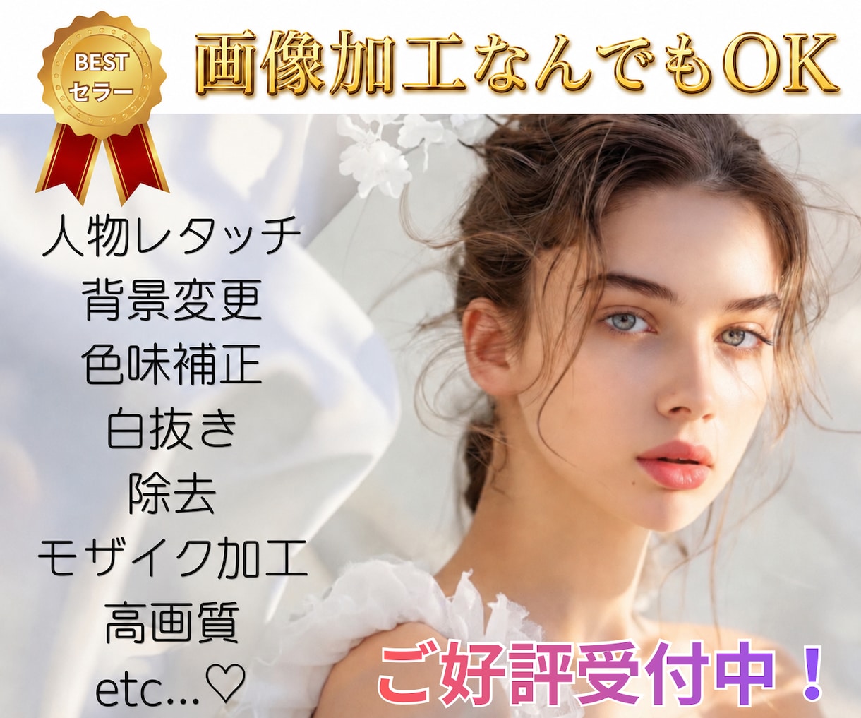 現役プロが画像のことならご相談！何でも承ります 白抜き、色味変更、湯気、色入れ替え、人物レタッチ、他なんでも イメージ1