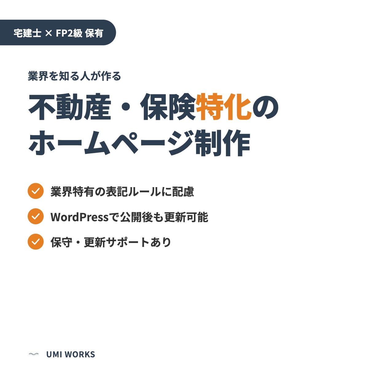 不動産営業✖️エンジニア経験者がHP制作します 宅建士・FP2級保有。商流、用語を理解した対応ができます。 イメージ1