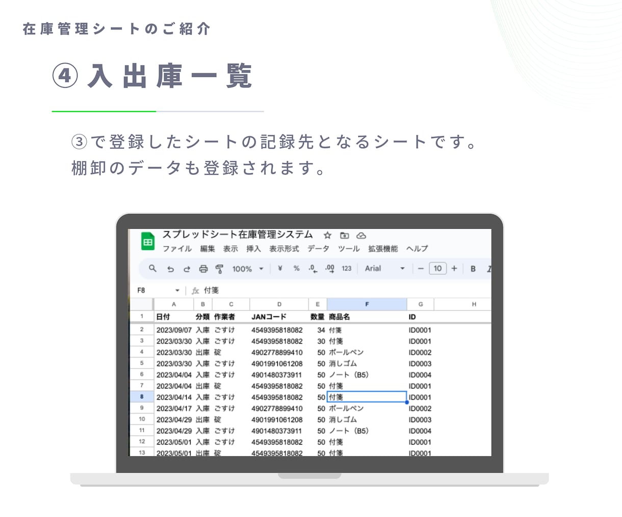 スプレッドシート在庫管理表を提供します スプレッドシート×GASを使った在庫管理シートの作成 イメージ5