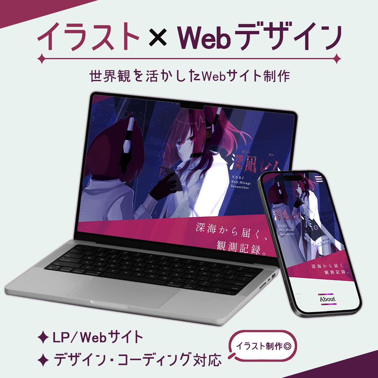 LP・Webサイトデザイン＆コーディング対応します 【イラスト×Webデザイン】世界観を活かしたサイト制作 イメージ1