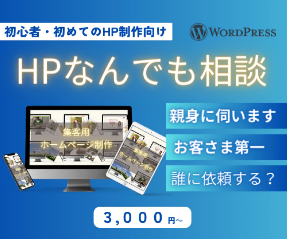 ホームページ制作のご相談をお受けします WordPressやプラグイン、サイト修正保守、などなんでも イメージ1