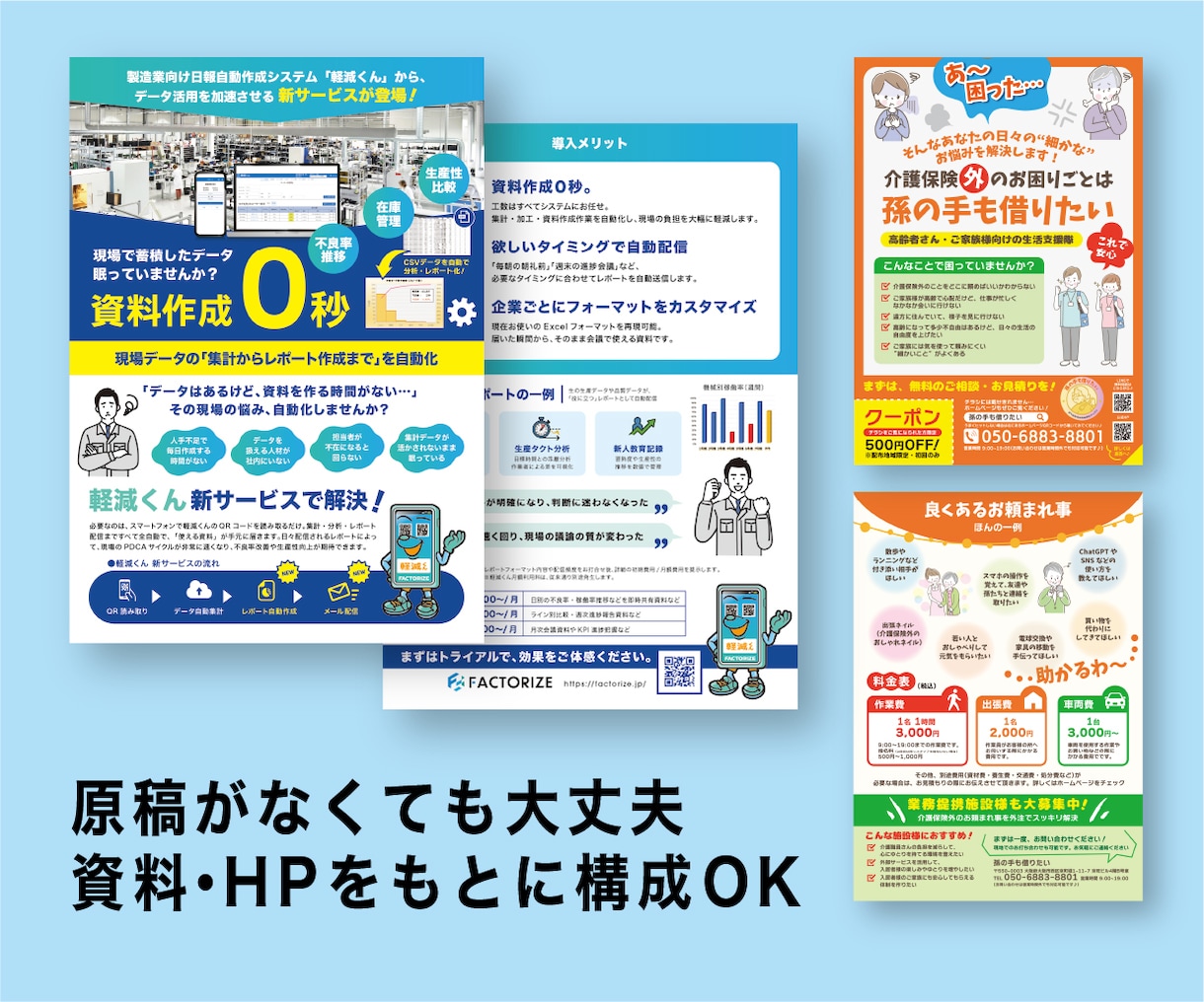 チラシデザイン＋SNS画像をセットで制作します 原稿なしOK｜構成・コピーから相談できるチラシ作成 イメージ6