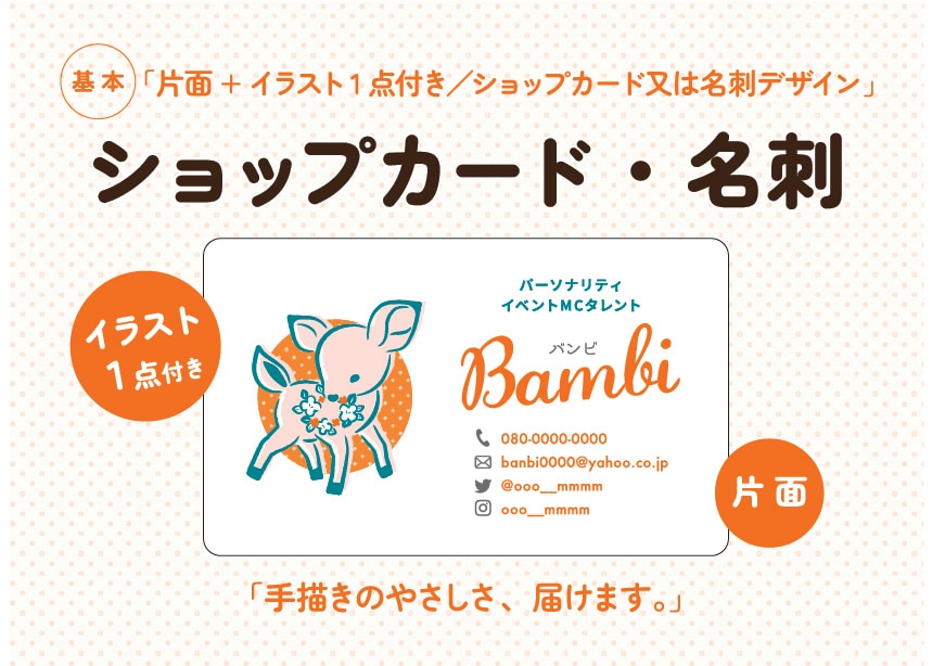 イラスト付きでショップカードや名刺をデザインします 「手描きの優しさ」＋「イラスト1点付き／ナチュラルデザイン」 イメージ1