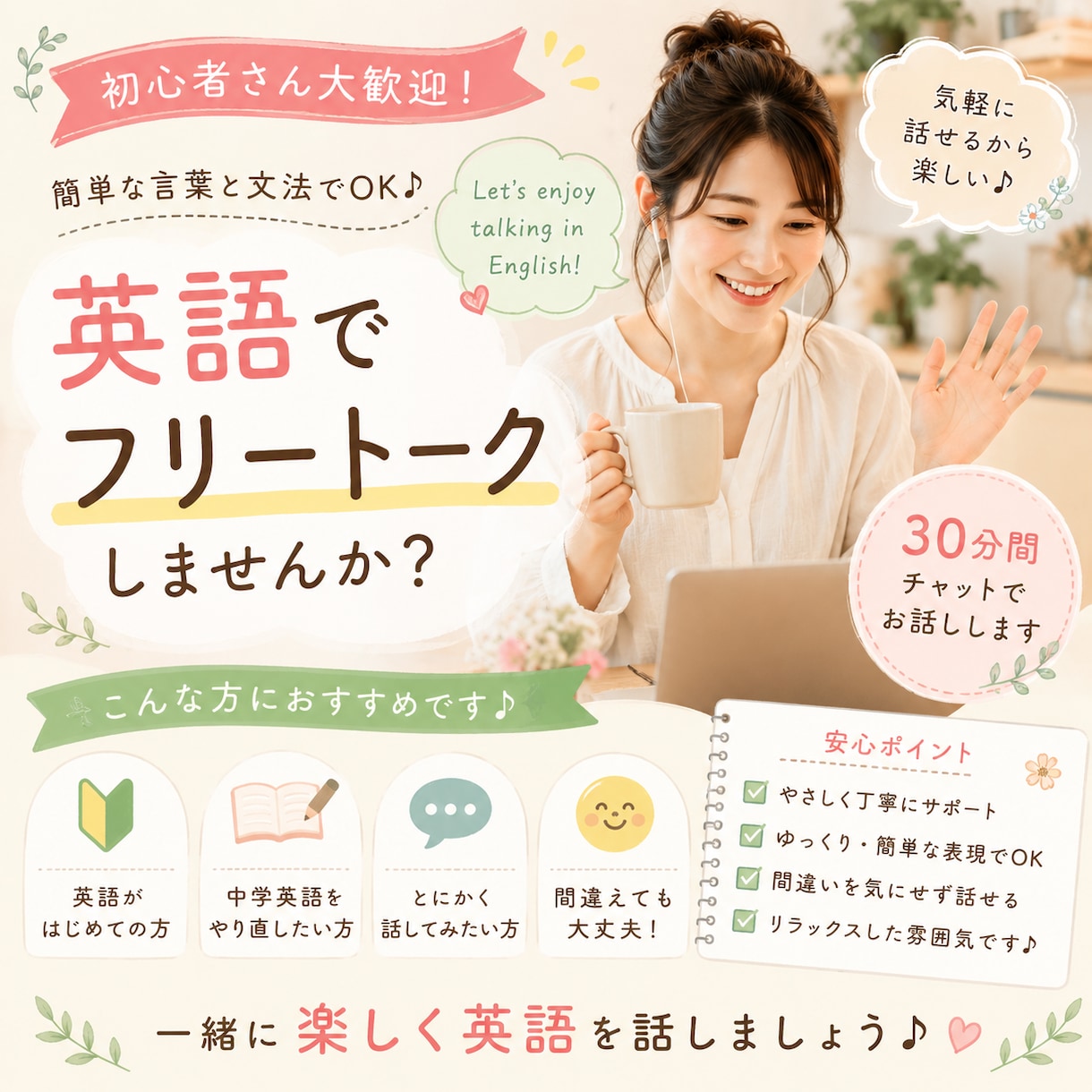 初心者さん歓迎★チャットで30分フリートークします ゆっくりで大丈夫♪チャットで楽しく英語フリートーク イメージ1