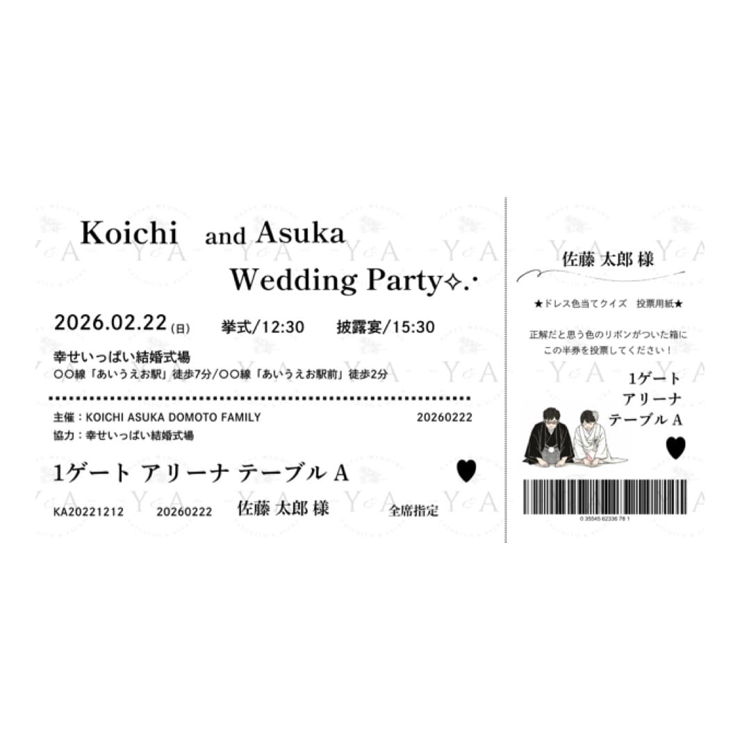ライブ風結婚式にチケットエスコートカード作成します 投票券付(ミシン目カット)1名あたり100円での作成！ イメージ2