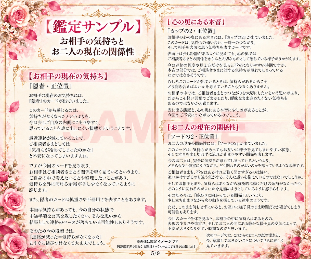 あの人の本音と2人の未来をタロットで占います 24時間以内に対応｜片思い・復縁・交際中・曖昧な関係まで イメージ5