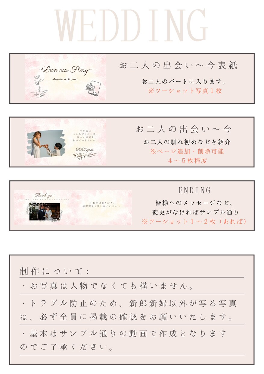 結婚式のプロフィールムービー作成します おふたりの大切な日に心を込めて作成いたします イメージ3