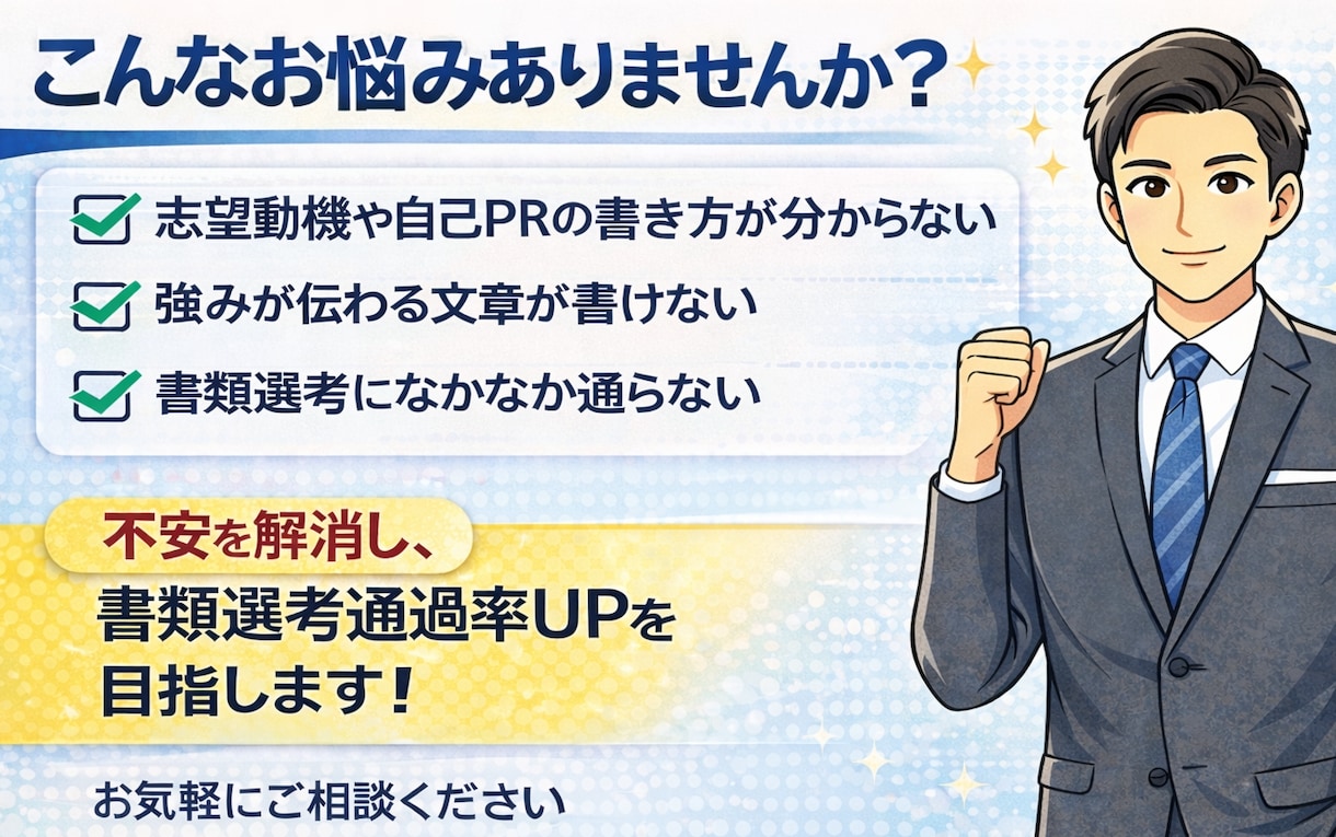 学校広報10年プロが志望動機添削します 合格視点で志望動機を改善します イメージ3