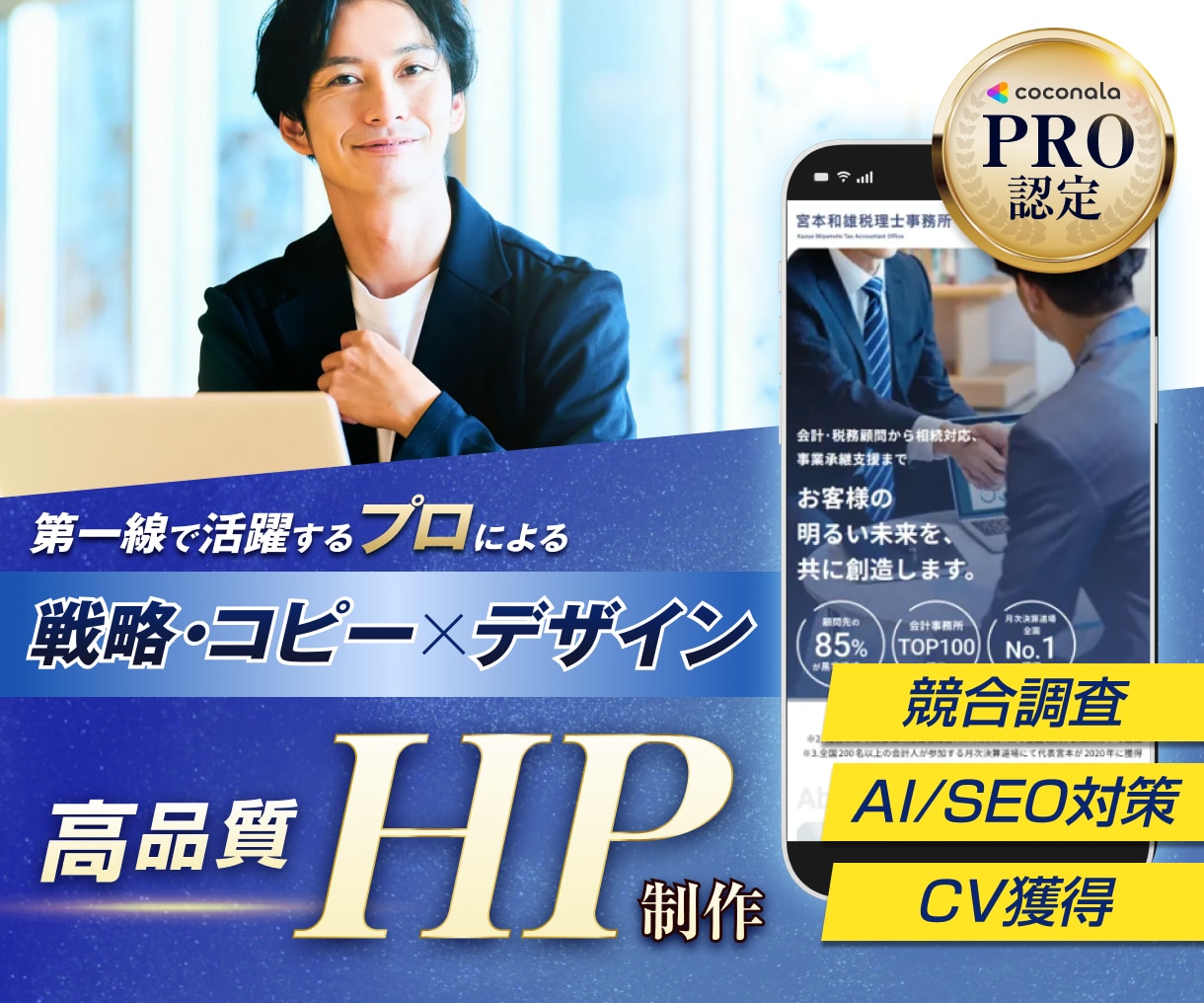 プロの戦略・コピー×デザインで高品質HPを作ります HPの活用方法や打ち出し方を考えるところから伴走支援します◎ イメージ1