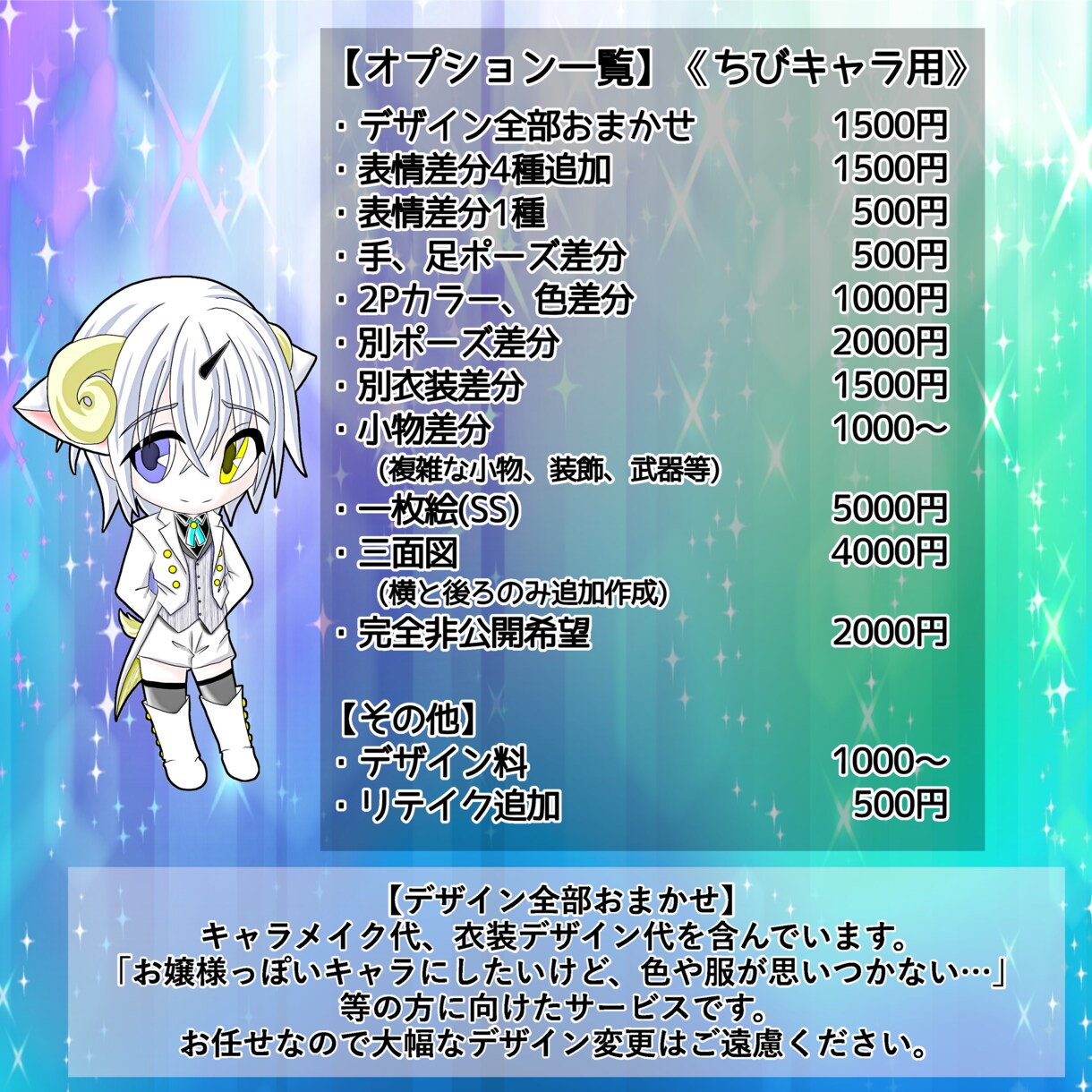 オリキャラのデフォルメ立ち絵(SD)を描きます 納品後でも追加可能なオプション充実！商用利用もOK！ イメージ4