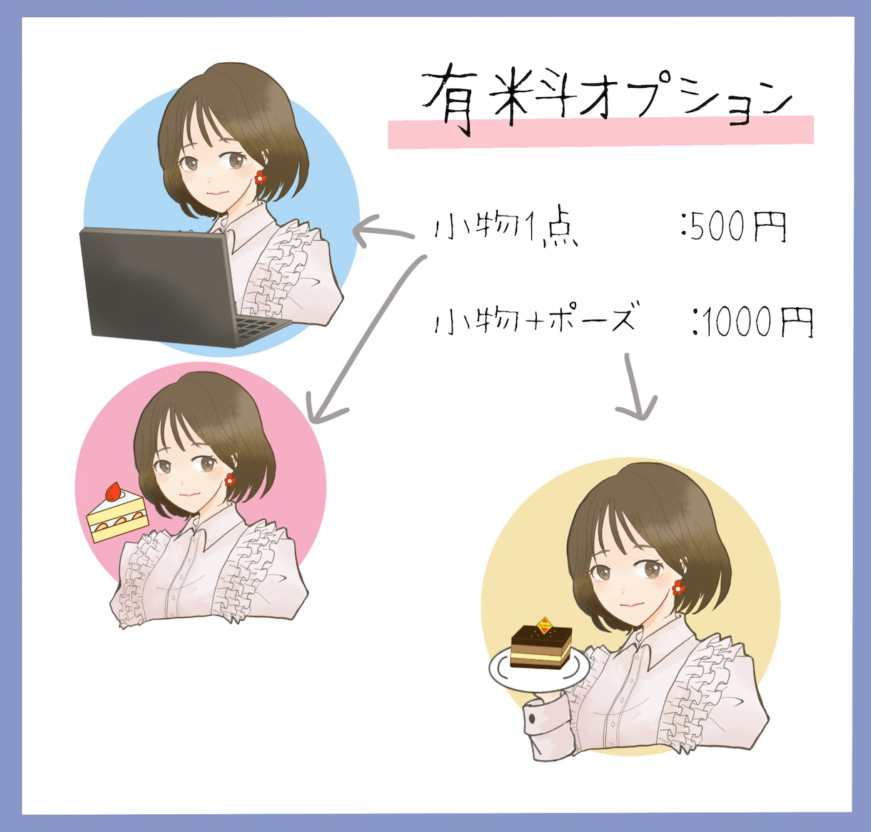 初依頼の方歓迎⭐︎商用可の惹き寄せアイコン描きます SNSブログにオシャレ可愛いオリジナルアイコン手に入ります イメージ3