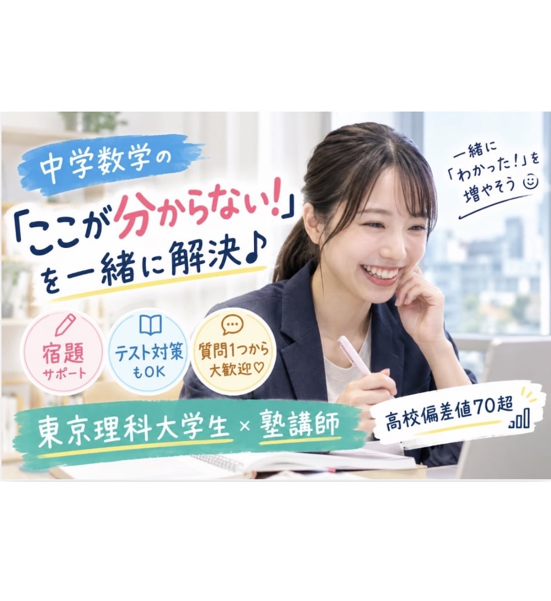 中学数学の『わからない！』を一緒に解決します 偏差値70超｜個別集団塾指導＆発達支援経験有り イメージ1