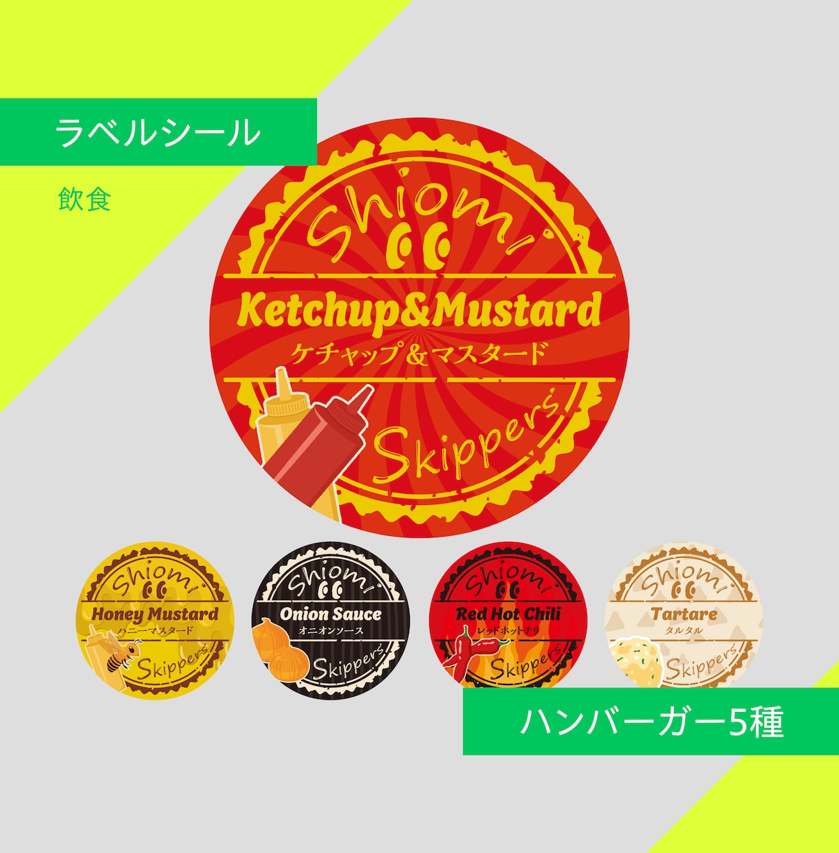 魅力的な見た目で伝わるラベル・シールを作ります 商品ラベル・パッケージの表面・ステッカー・シール・など イメージ2