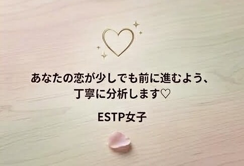 MBTI×男性心理♡彼の本音と落とし方を分析します 16タイプマニアのESTP女子が実体験も活用して考察♡ イメージ3
