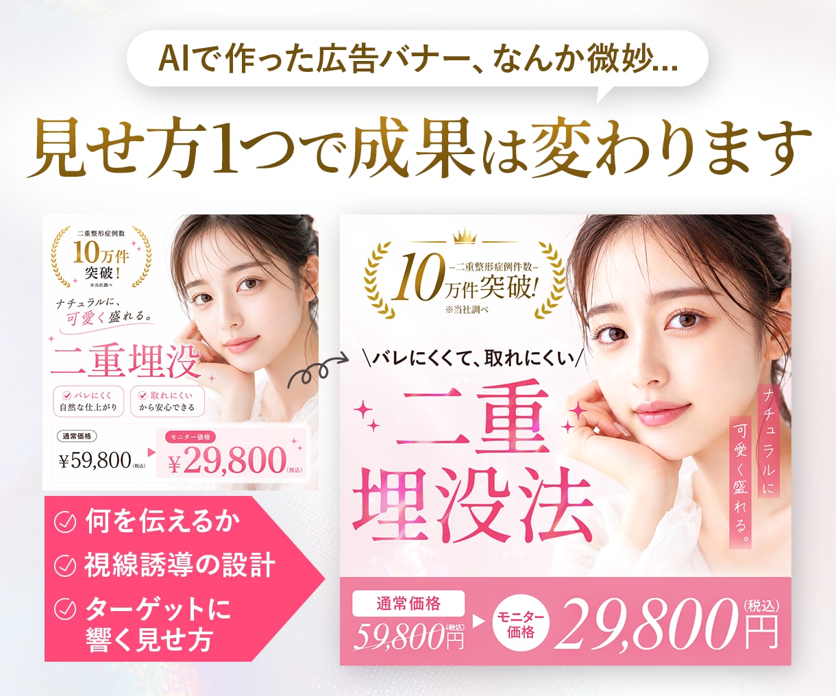 美容・女性向けのバナーやWEB画像を制作します 魅力と世界観が伝わる形に整えます イメージ2