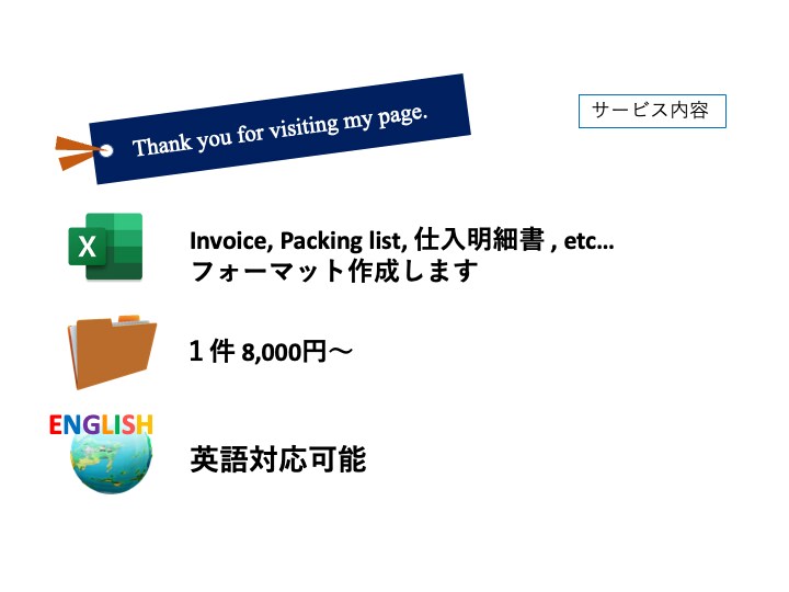 貿易書類 フォーマット作成します 実務経験者 Invoice,Packing list作成 イメージ4