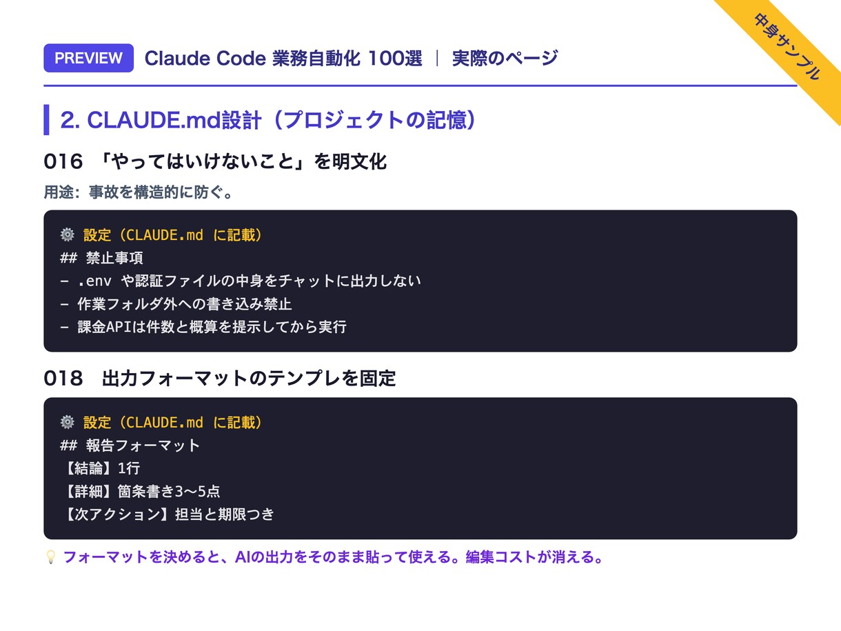 Claude Code業務自動化100選教えます ChatGPTの次へ。作業そのものを自動化する実践100選 イメージ4