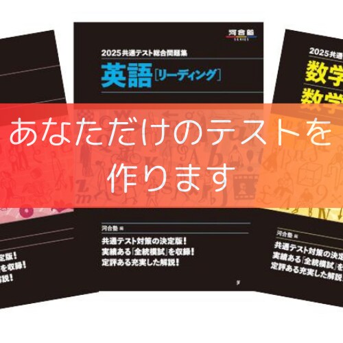 あなただけのテスト作ります 演習量を増やして得点力を向上しましょう イメージ1