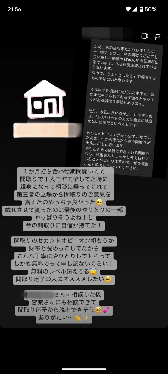 設計士が計画中の間取りの「良い点・悪い点」伝えます 「4,000円」で長く快適に住めるような家になる！？ イメージ2
