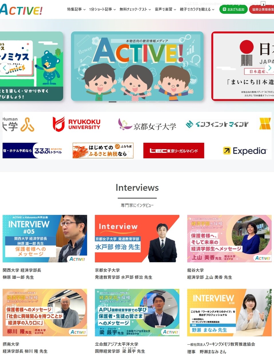 親子で楽しめる教育メディアでPRができます 親子と教育関係者に信頼情報届けます イメージ1