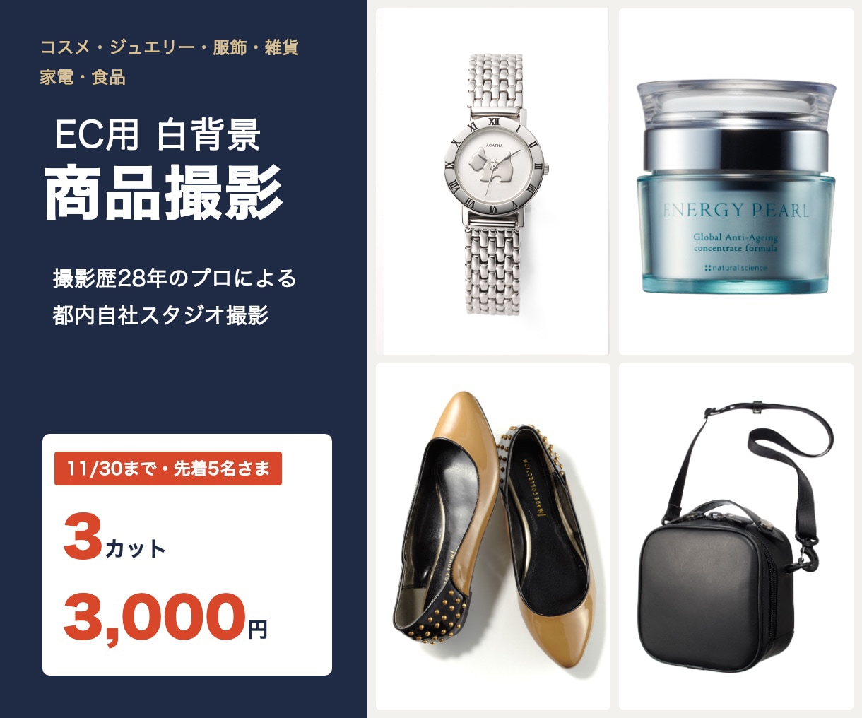 EC用商品撮影　白背景で売れる商品写真を撮影します 初出品お試し価格！11/30まで 3カット3,000円 イメージ1
