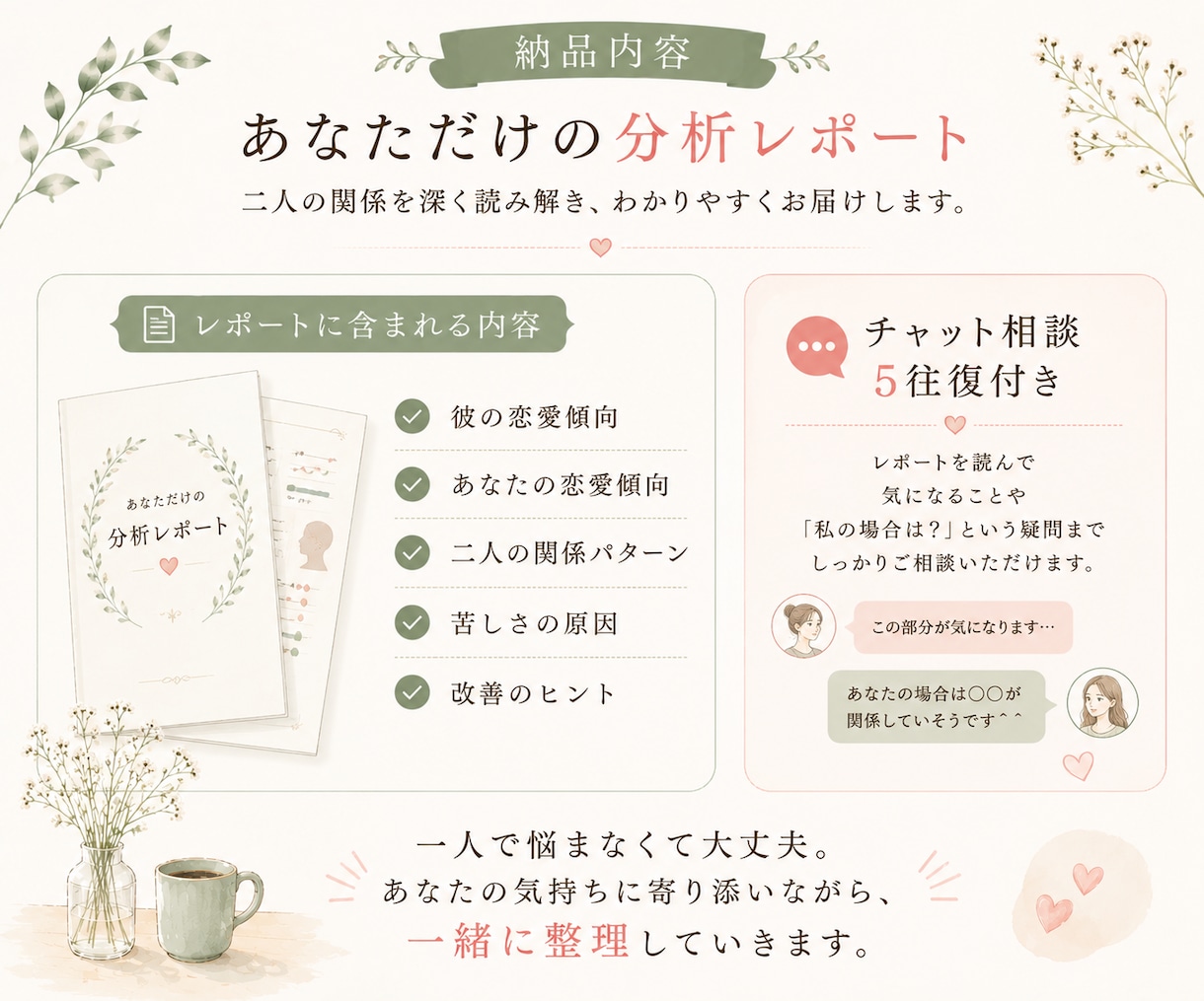 復縁へ| 彼と唯一無二の関係の育て方を読み解きます チャット相談付｜算命学×愛着で復縁への関係改善を分析します イメージ6