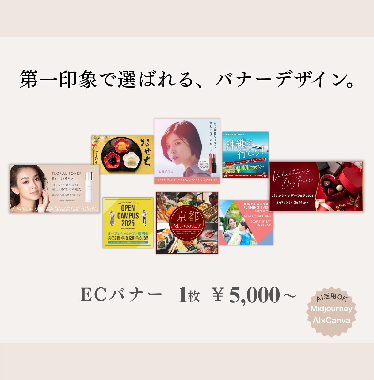 ECバナー１枚から制作します 目をとめて、好きになるバナーを。ECバナー＆インスタ専門 イメージ1