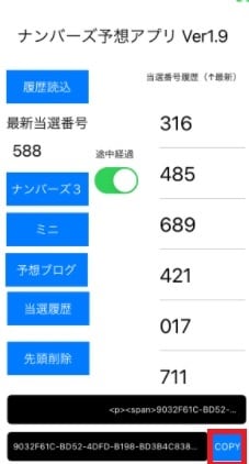 ナンバーズ3極み予想アプリリリースしています iPhone専用ナンバーズ3極み予想アプリ イメージ1