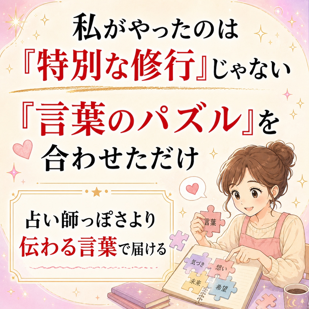 占い未経験でも最短で結果を出す運用術教えます 霊感ゼロでも大丈夫。通話とメッセ相談でお伝えします イメージ6