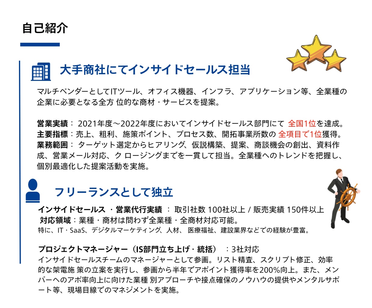 大手商社にて全国1位がテレアポのコツ伝授します インサイドセールスで独立！知識と経験を全て詰め込んでいます イメージ2