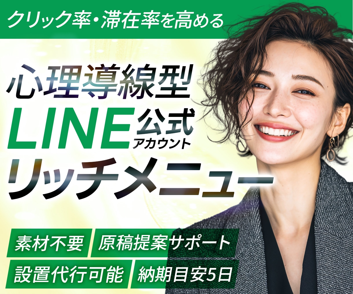 心理導線で反応が続くLINEリッチメニュー作ります 離脱させない導線設計／回遊率・滞在率UPでCV向上に貢献！ イメージ1