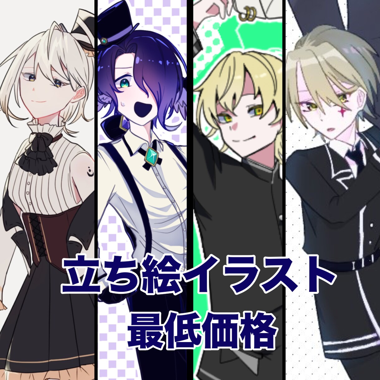 キャラクターの魅力が溢れる立ち絵を描きます キャラクターの全身立ち絵(ポーズあり)を描きます。 イメージ1