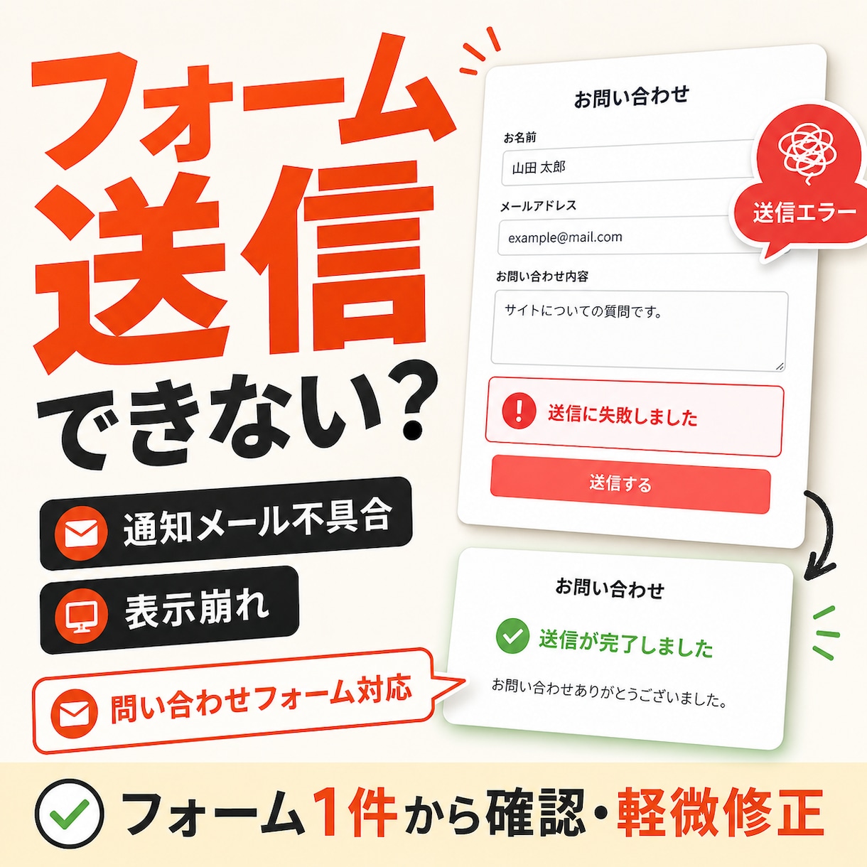 問い合わせフォームの不具合を診断・修正します 送信エラー・通知メール不具合・表示崩れに対応 イメージ1