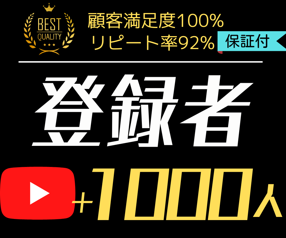 YouTube登録者1000人増えるまで拡散します 【7月限定価格】実績多数！永久保証！リアルユーザーに宣伝！ イメージ1