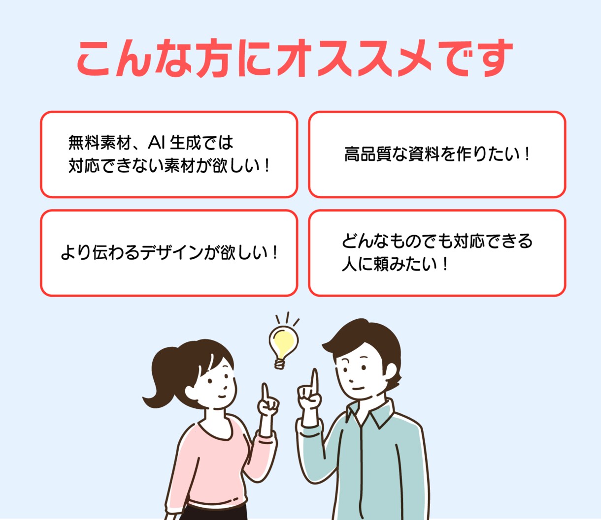 ビジネスから日常まで、伝わるイラストお届けします シンプルでわかりやすい♪おまとめ割引あり♪企業実績多数 イメージ7