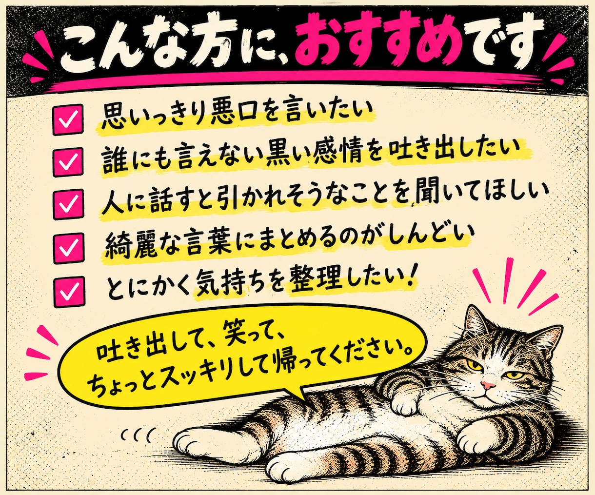あなたの性格悪い話、徹底的に聞きます 言えない悪口、ここで全部吐き出していきな イメージ5