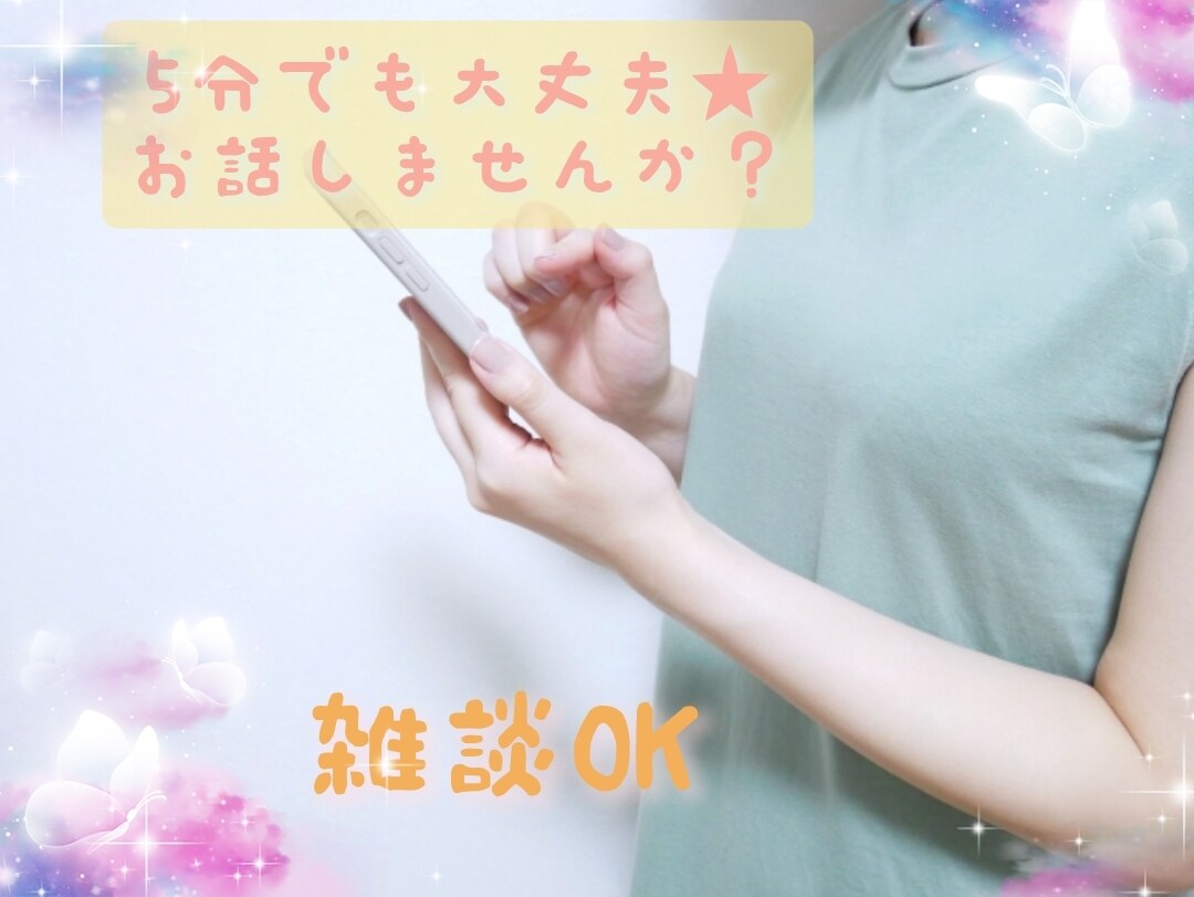 癒やしカフェにてあなたのお話しお聞きします 仕事•子育て•家族•その他、また趣味の話など何でもどうぞ！ イメージ1
