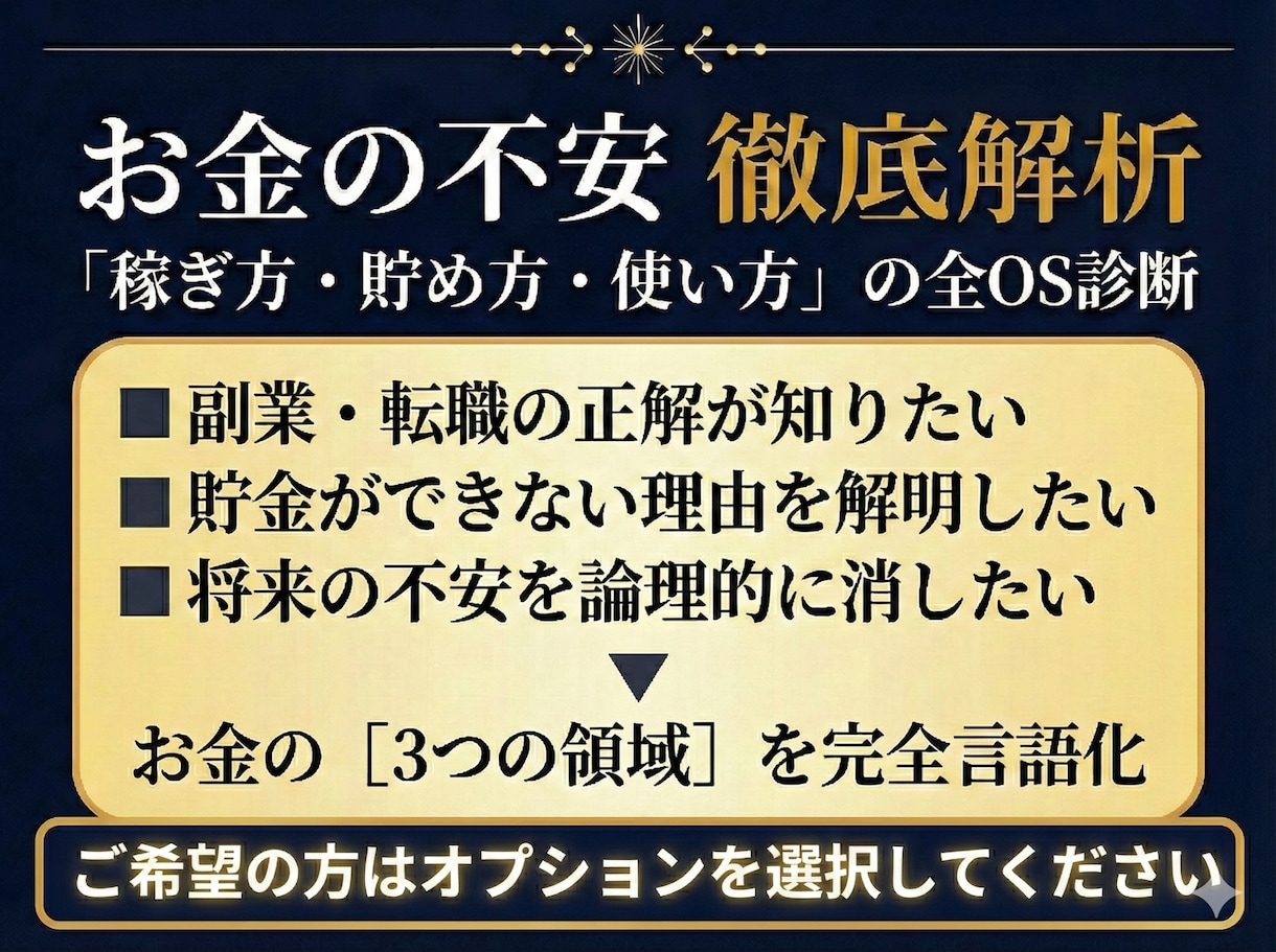 あなたに合う稼ぎ方を言語化します お金の焦り、それはOSの仕様です！ イメージ5