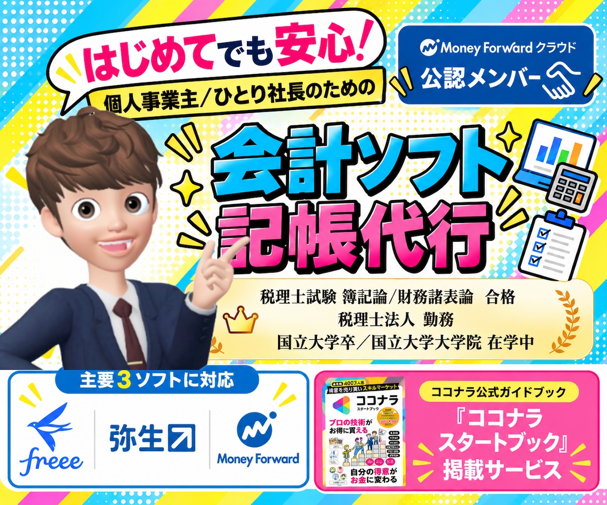 会計ソフト記帳代行/確認を公式本掲載の私が行います 迅速、確実な知識！法人税理士事務所勤務/税理士試験2科目合格 イメージ1