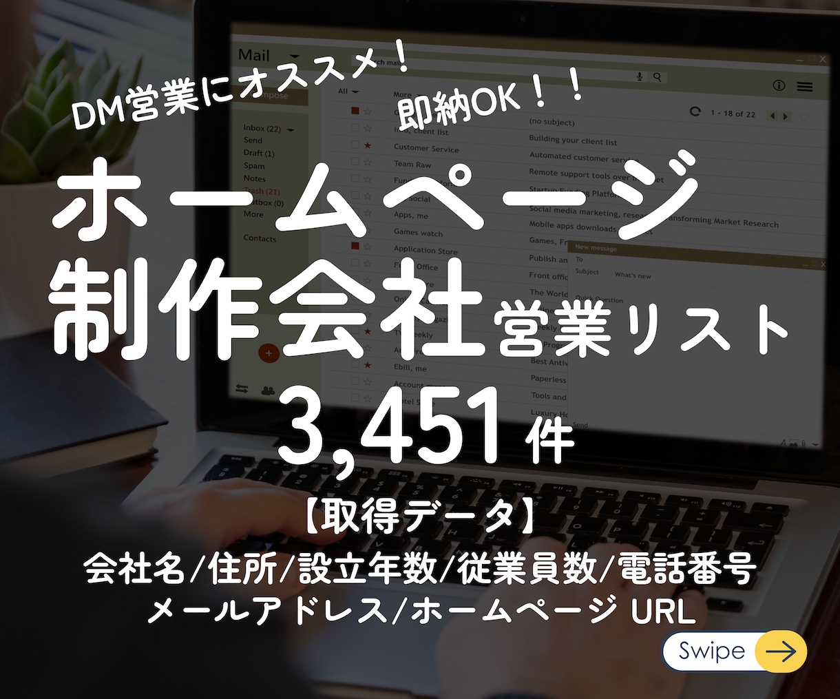ホームページ制作会社の制作済み営業リスト提供します 【クーポンあり】フォロー＆お気に入り イメージ1