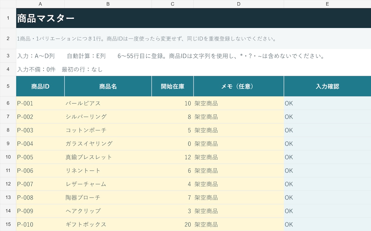 物販の在庫管理・利益管理表をExcelで作ります スプレッドシートも選べる｜基本版6,500円・初期設定付き イメージ2