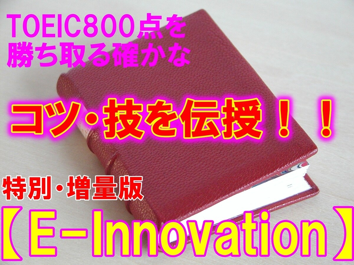 TOEIC800点取る方法伝授、問題配布します TOEICの点数を上げるためのノウハウをお教えします！ イメージ1