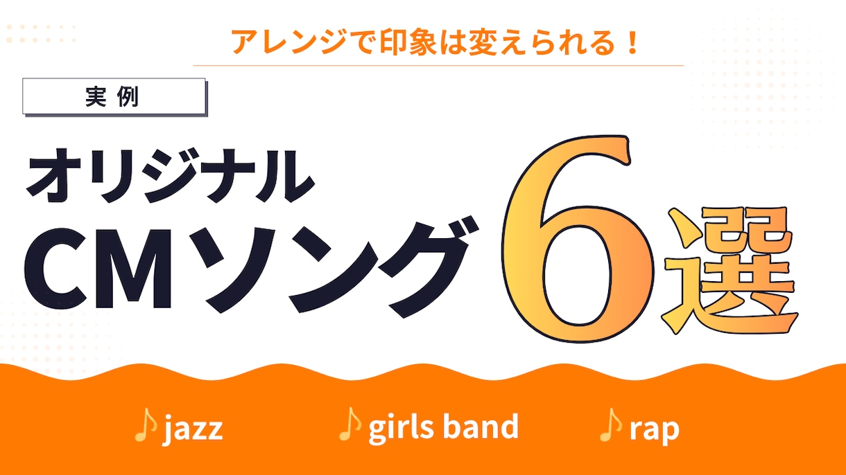 心に残る1曲を。理想のオリジナル楽曲を制作します 【実績多数】CM、店内BGM、プロモーション イメージ6