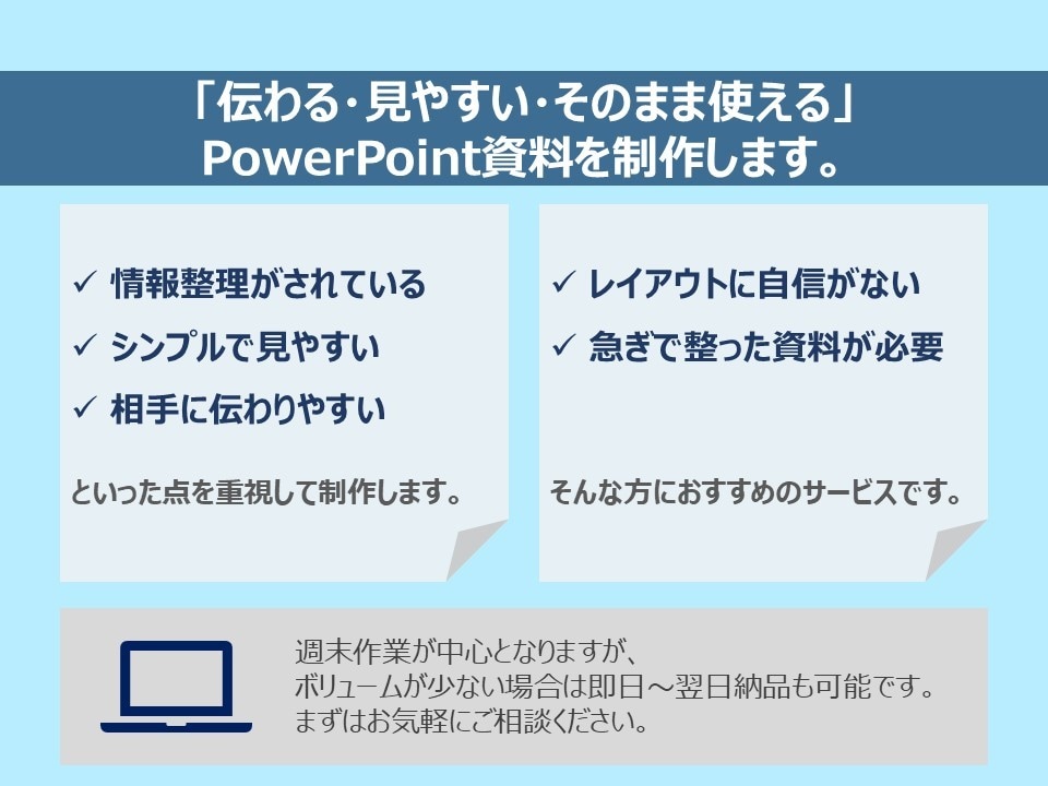 シンプルで見やすく整ったパワポ資料を作成します 事業会社での社内外向け資料作成経験を活かして作成！ イメージ2