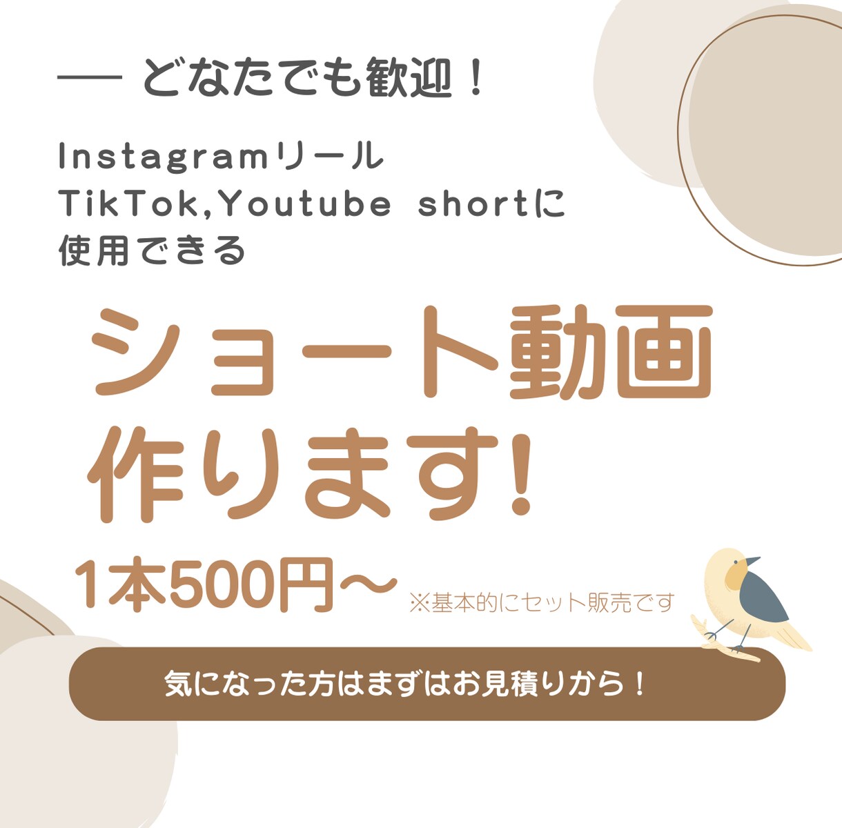 要望に合わせて「魅力ある動画」をお作りします SNS初心者でも安心！ショート動画作成をお手伝いします♪ イメージ1