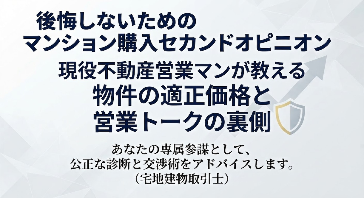 現役不動産営業マンが後悔しないローンをお教えします 銀行が言わない借入限界額と安全な予算を診断します。 イメージ1