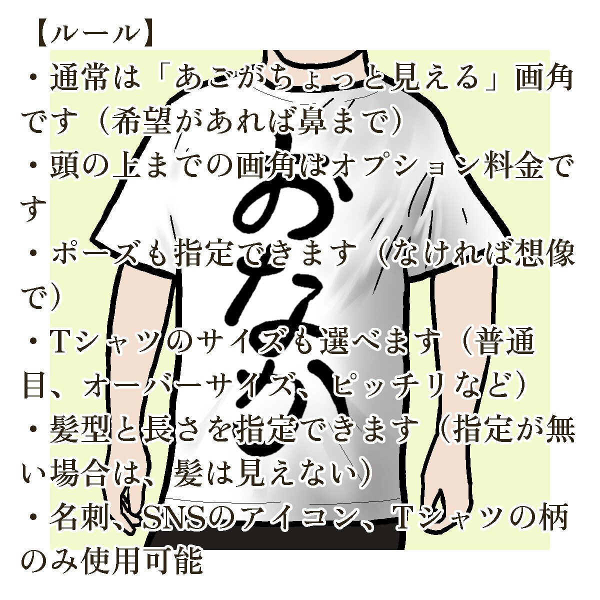 文字Tシャツを着た男性のイラストを描きます SNSアイコンや名刺にピッタリ。体型を教えてください。男性版 イメージ8