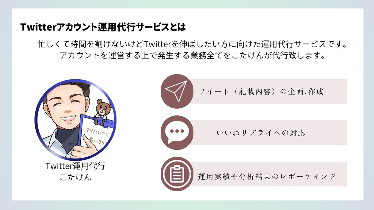 Twitterの運用代行致します 「Twitter運用でお悩みの方」「運用を任せたい方」向け イメージ2