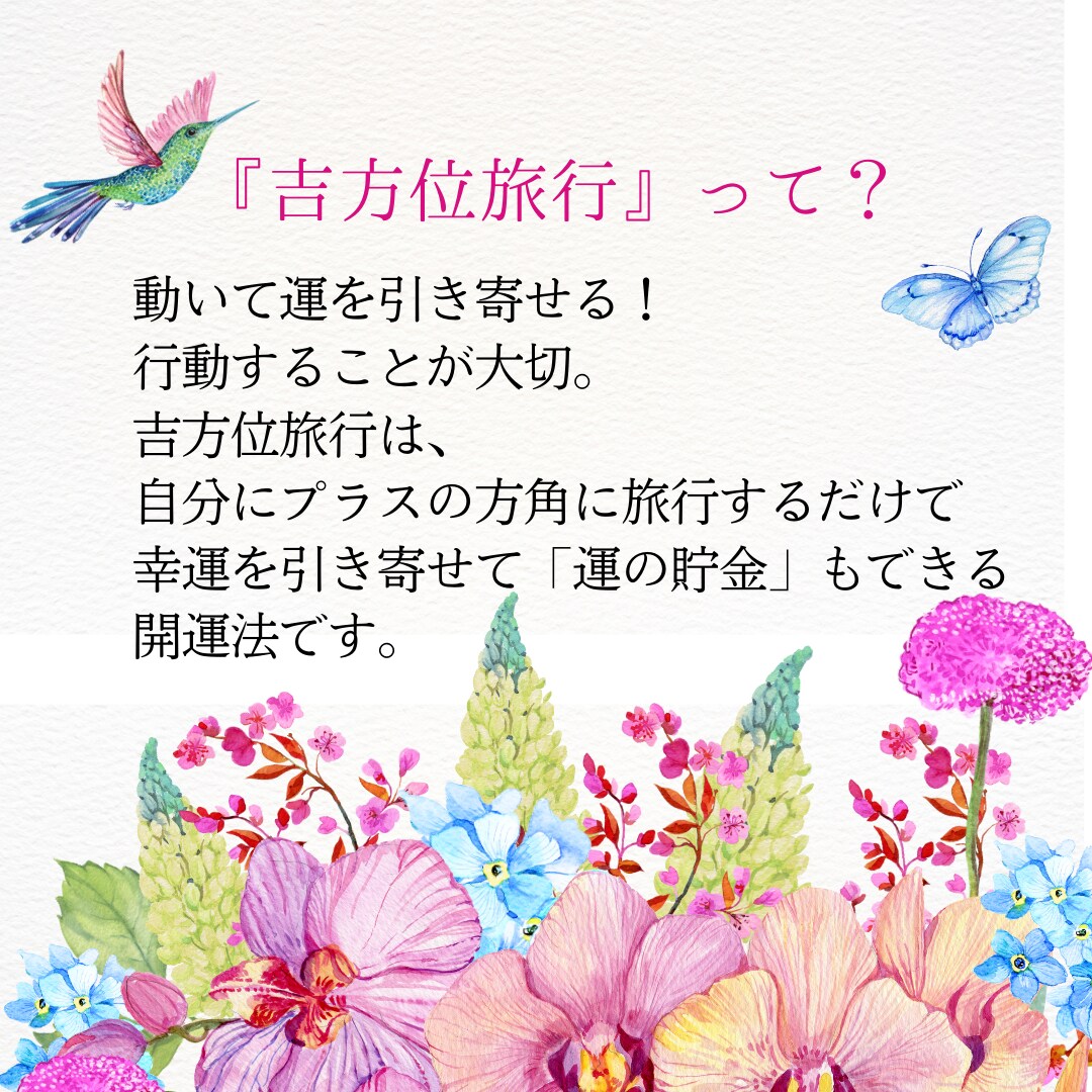 9月に来る今年最大の開運旅行の吉方位を伝えます 間違えて凶方位へ行かないように！あなたの吉方位へ旅行しよう！ イメージ5