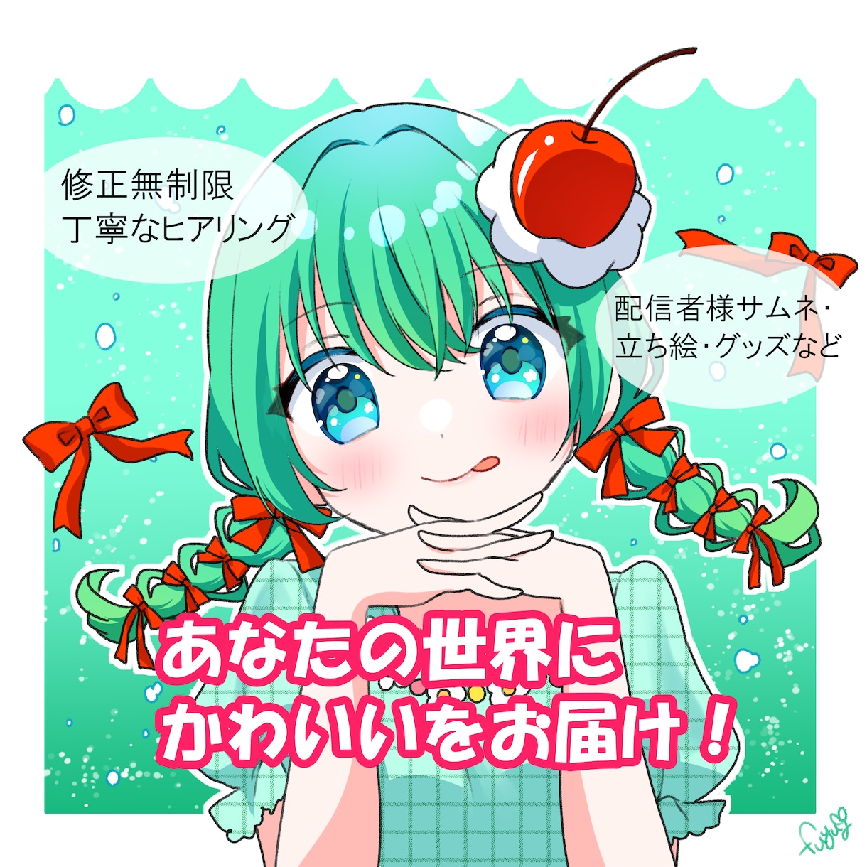 ゆるふわ×かわいい等身キャライラスト描きます ガーリーでふんわりした雰囲気のキャラが得意です！ イメージ1